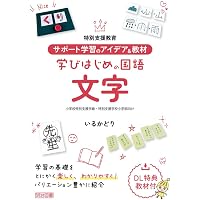 1人でできる！3ステップ式高等支援学校受験対策問題集＜言葉・読解